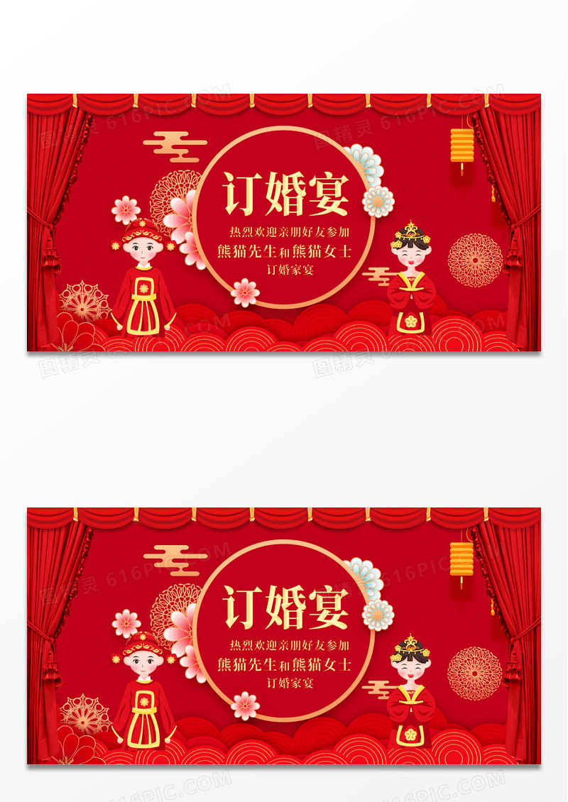 简约红色中国风订婚宴展板